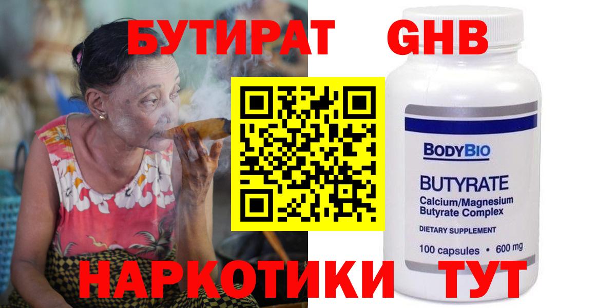БУТИРАТ BDO Каменск-Шахтинский