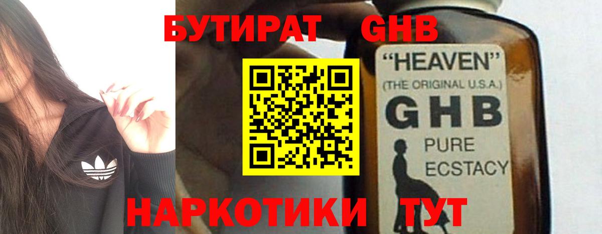 Каменск-Шахтинский  БУТИРАТ оксибутират  Вход с VPN 