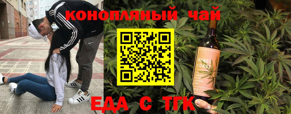 Каменск-Шахтинский  Еда ТГК марихуана  Вход с VPN 