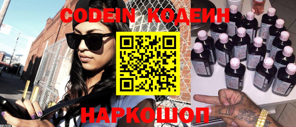 Кодеиновый сироп Lean напиток Lean (лин)  Кодеин Purple Drank  Вход с VPN  купить закладку  Каменск-Шахтинский 