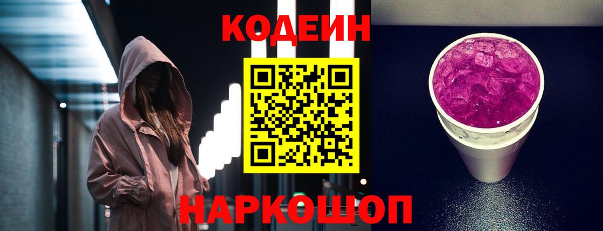 Кодеиновый сироп Lean напиток Lean (лин) Каменск-Шахтинский