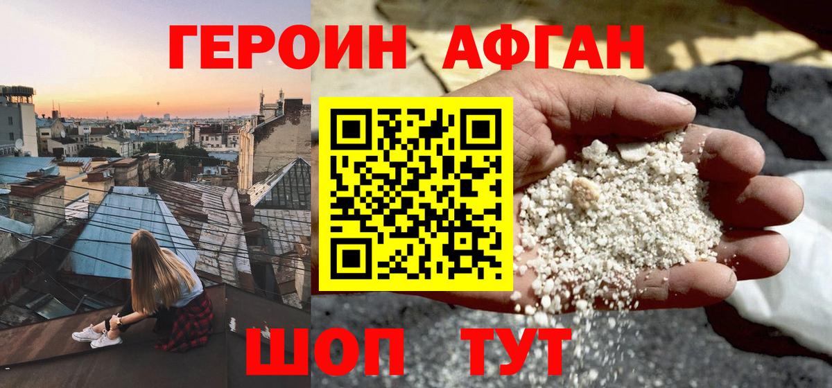 ГЕРОИН хмурый Каменск-Шахтинский