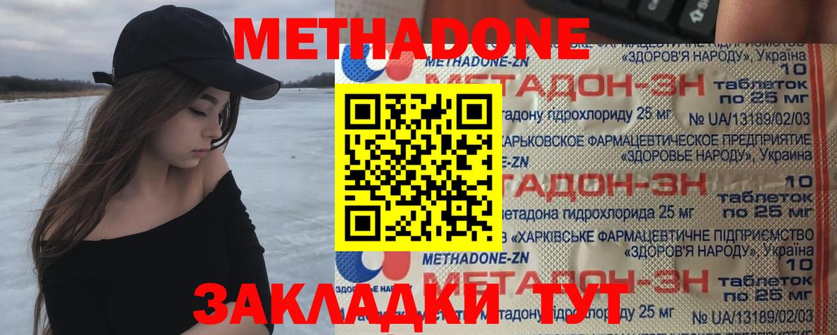 МЕТАДОН кристалл  Вход с VPN  Каменск-Шахтинский 