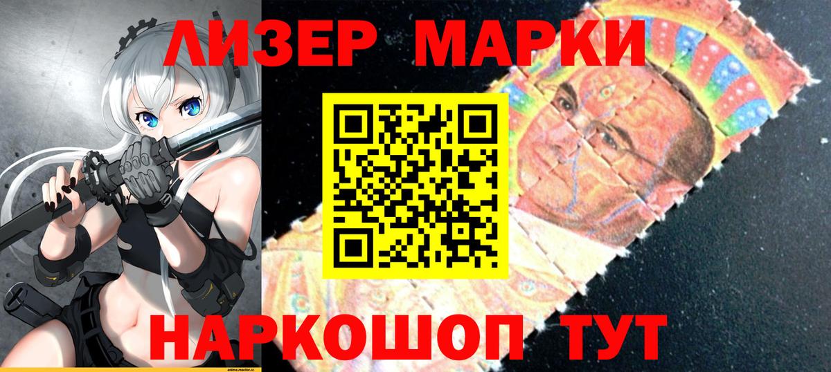 Марки 25I-NBOMe 1500мкг  Вход с VPN  Каменск-Шахтинский  Марки 25I-NBOMe 1500мкг 